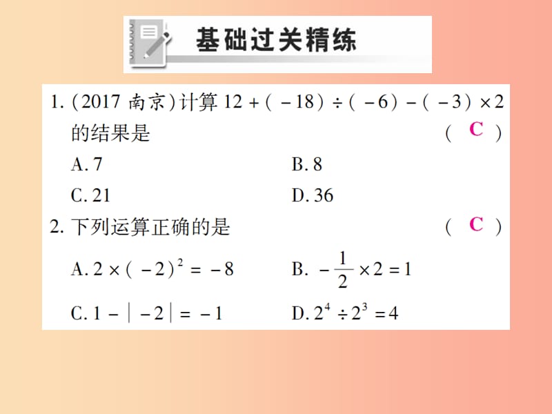 2019年秋七年级数学上册 第一章 有理数 1.5 有理数的乘方 1.5.1 乘方（第2课时）练习课件 新人教版.ppt_第2页