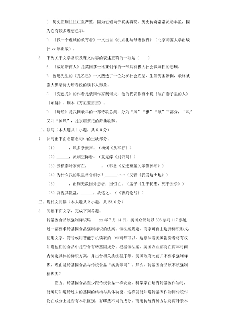 2018-2019学年九年级语文上学期期末复习检测试卷.doc_第2页