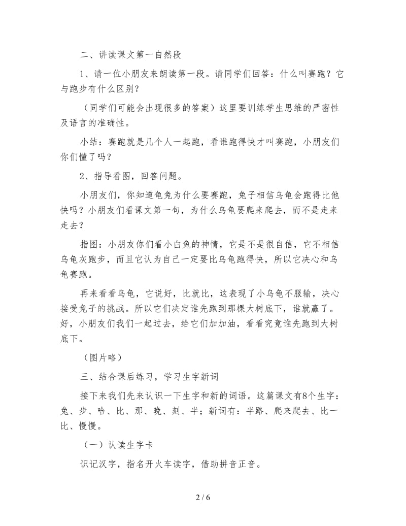 北师大版小学语文教案《龟兔赛跑》.doc_第2页