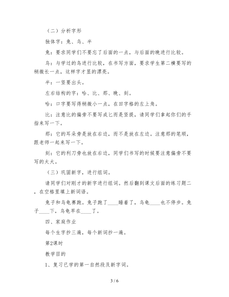 北师大版小学语文教案《龟兔赛跑》.doc_第3页