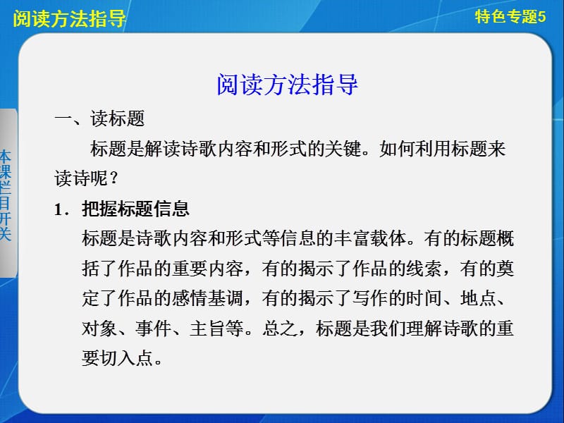 古代诗文阅读第二章特色专题.ppt_第2页