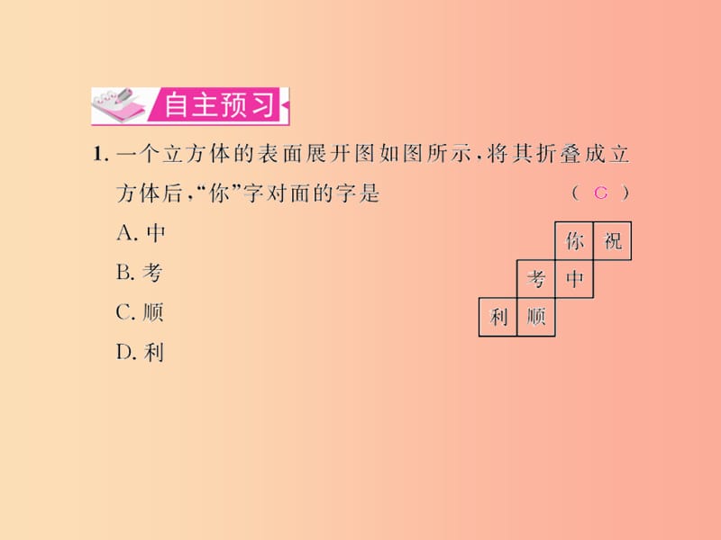 七年级数学上册 第四章 几何图形初步 4.4 课题学习 设计制作长方形形状的包装纸盒习题课件 新人教版.ppt_第2页