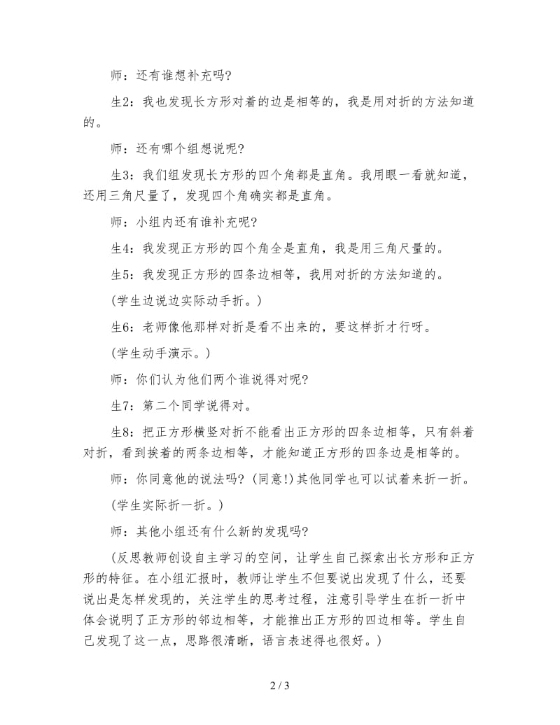 小学数学二年级下册教案《长方形与正方形》教学片断.doc_第2页