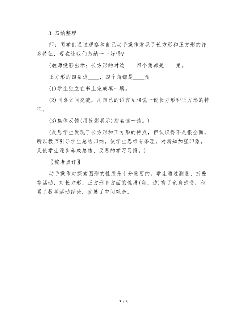 小学数学二年级下册教案《长方形与正方形》教学片断.doc_第3页