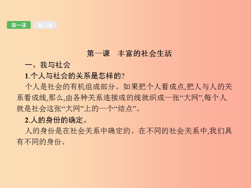 （甘肃地区）2019年中考道德与法治 八上 第一单元 走进社会生活复习课件.ppt_第3页