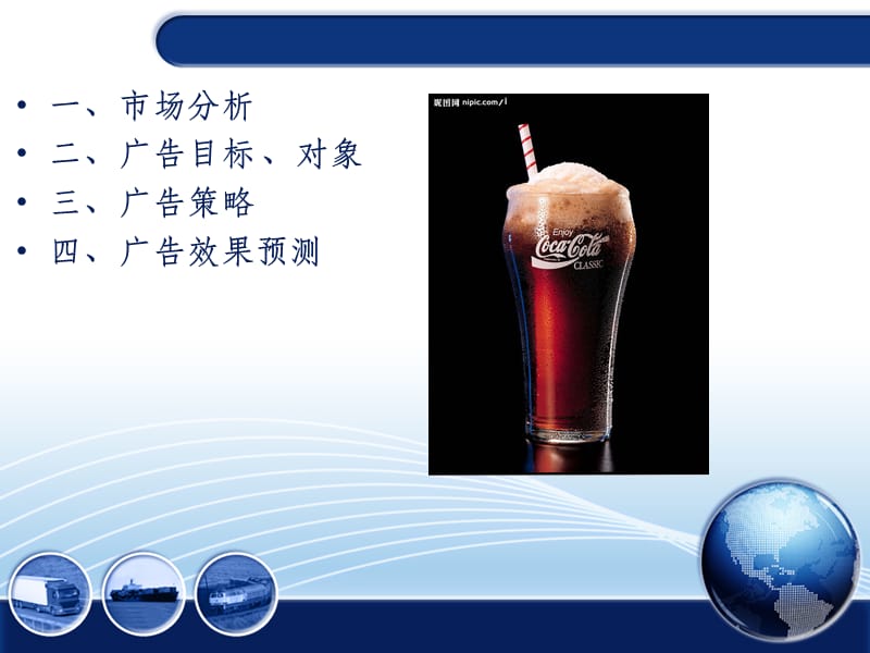 可口可乐广告策划.ppt_第2页