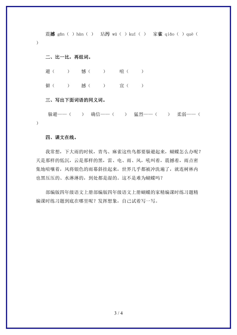 部编版四年级语文上册蝴蝶的家课时练习题.doc_第3页