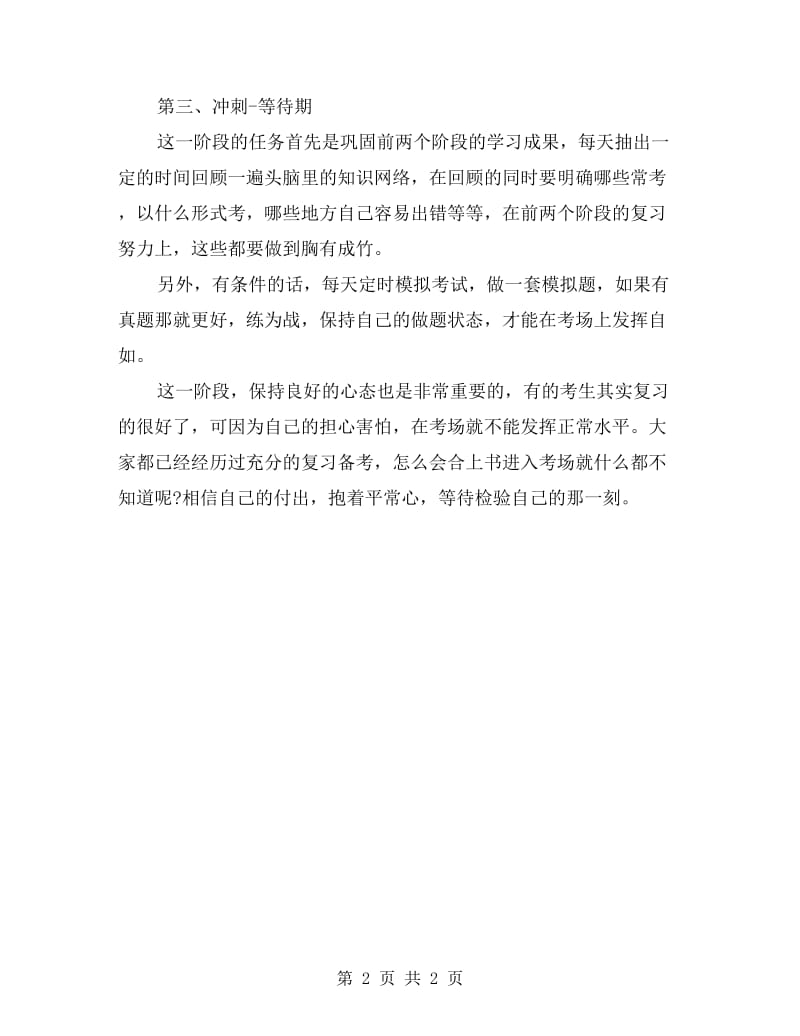 教师资格证统考学习方法总结.doc_第2页