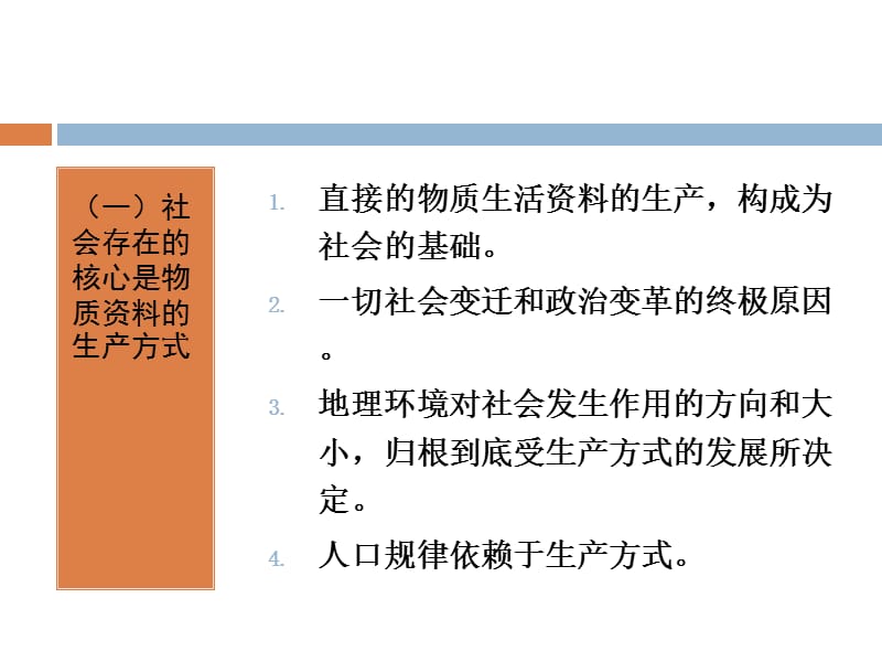 人类社会的本质及其运动规律.ppt_第3页