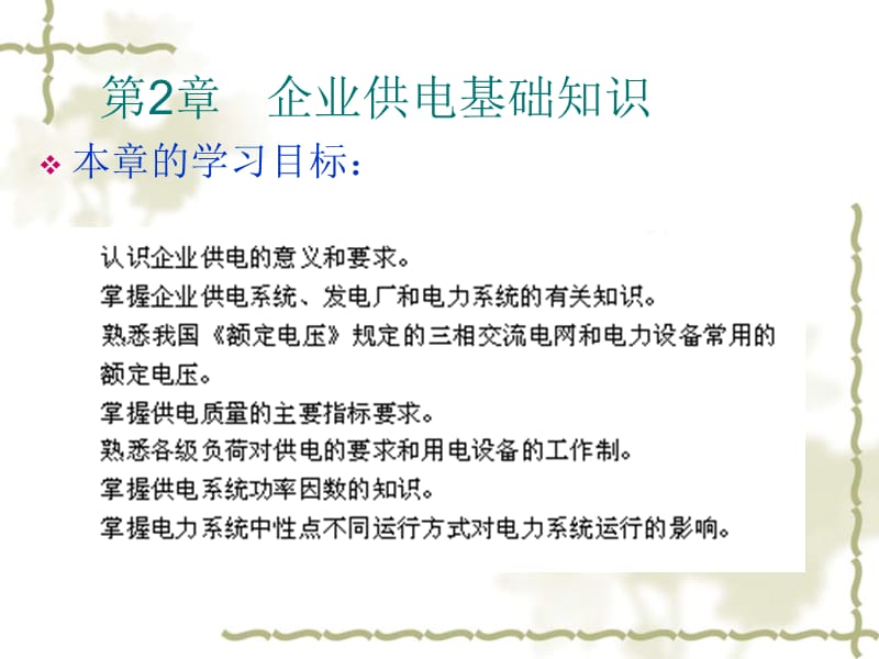 企业供电基础知识.ppt_第2页