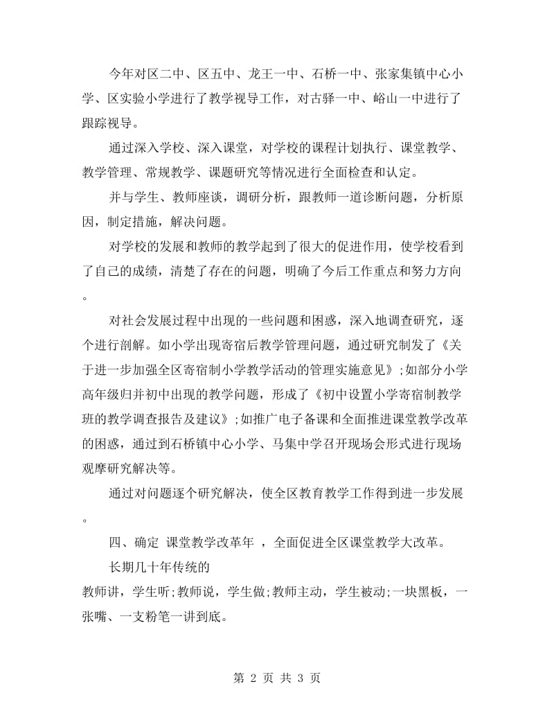 教学工作总结：积极采取措施努力提高教学质.doc_第2页