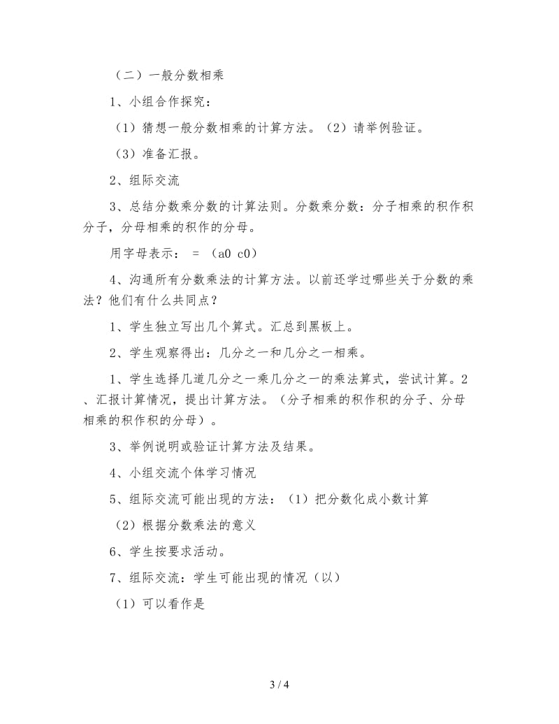 苏教版六年级数学下《分数乘分数》教学设计.doc_第3页