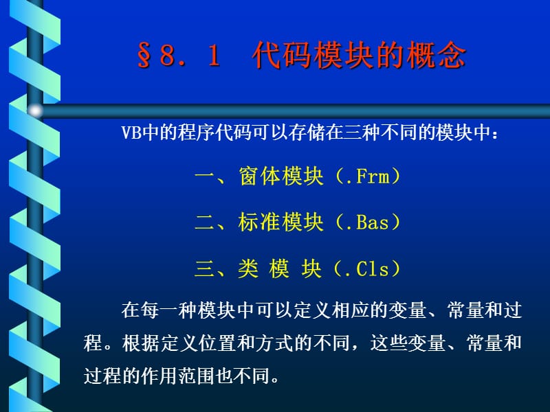 变量与过程的作用范围.ppt_第2页