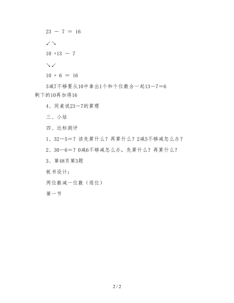 人教版一年级下册《两位数减一位数退位》数学教案.doc_第2页