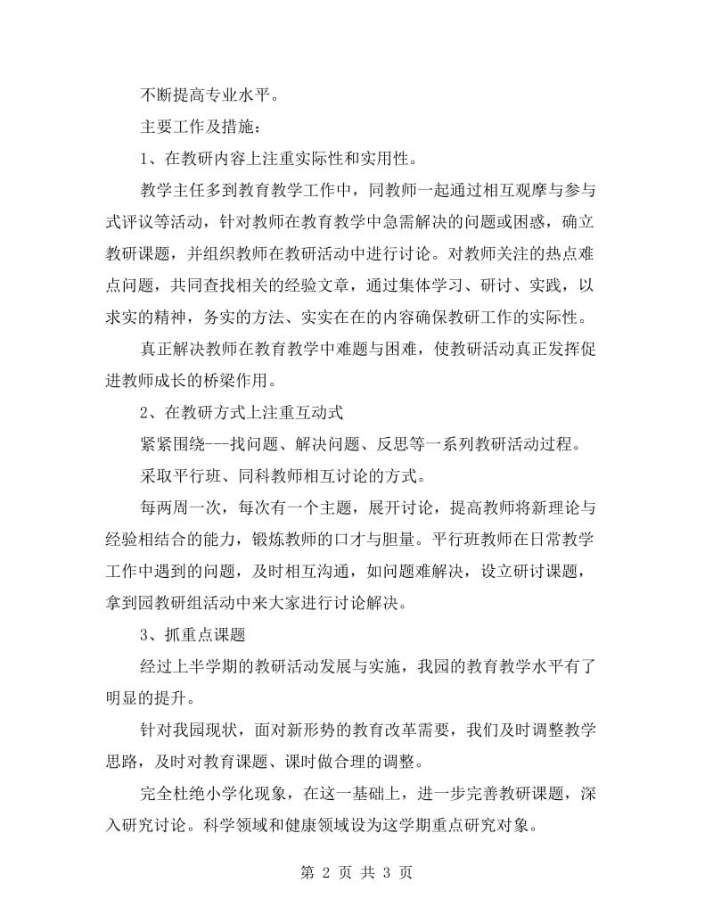 年度幼儿园教研组活动计划.doc_第2页