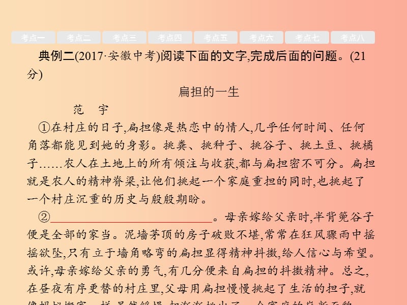 安徽省2019年中考语文第2部分专题1记叙文阅读第2节记叙文阅读(二)复习课件.ppt_第2页