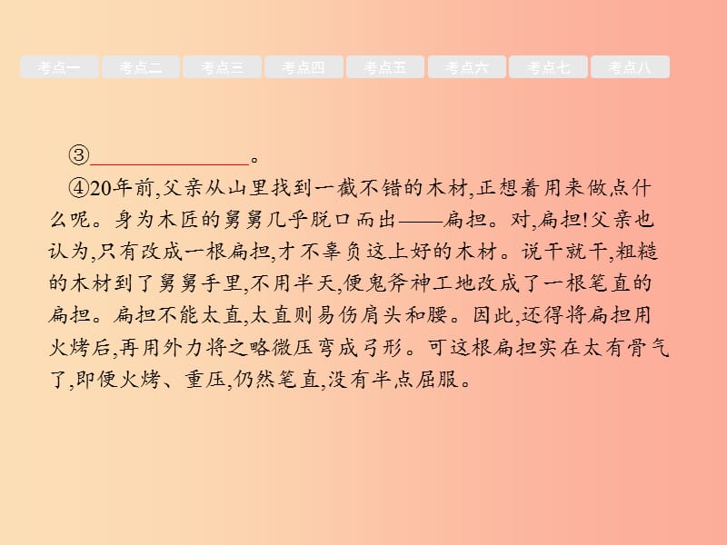 安徽省2019年中考语文第2部分专题1记叙文阅读第2节记叙文阅读(二)复习课件.ppt_第3页