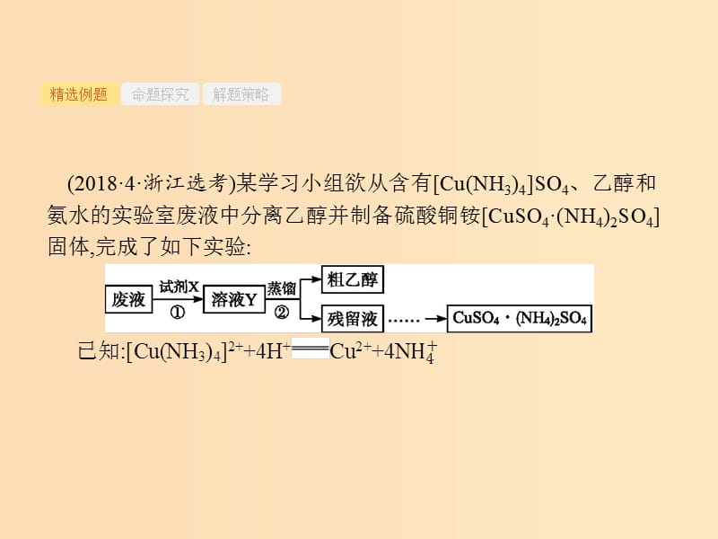 （浙江专用）2019年高考化学大二轮复习 第二部分 试题强化突破 27 化学基础实验(第28题)课件.ppt_第2页