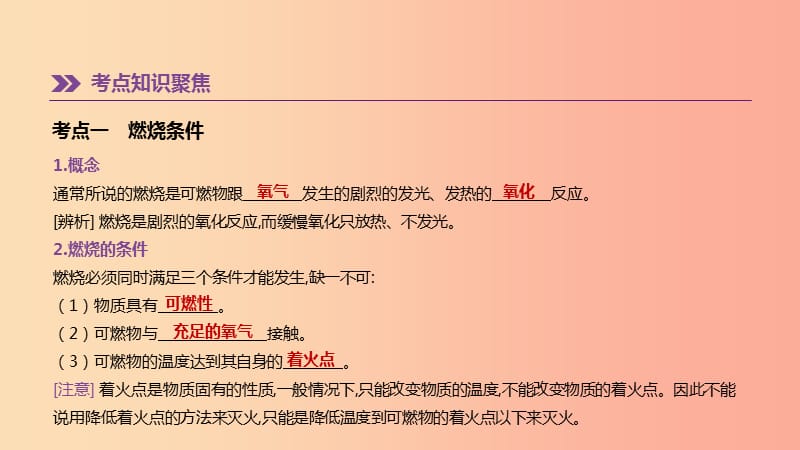 2019年中考化学一轮复习 第六单元 燃烧与燃料 第08课时 燃料的燃烧课件 鲁教版.ppt_第2页