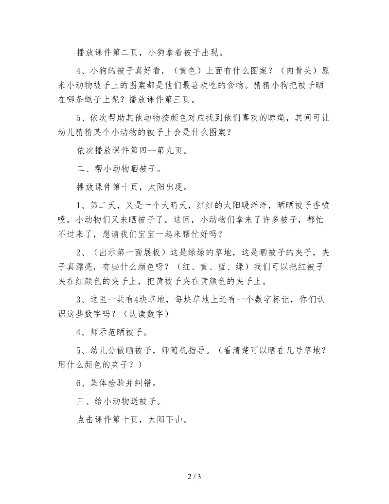 幼儿园小班数学活动教案 晒被子.doc_第2页