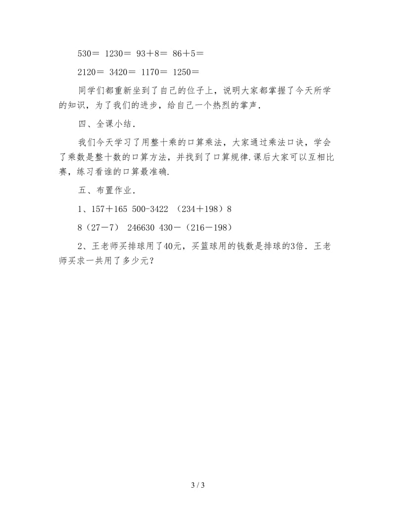 小学三年级数学教案《用整十数乘教案》.doc_第3页