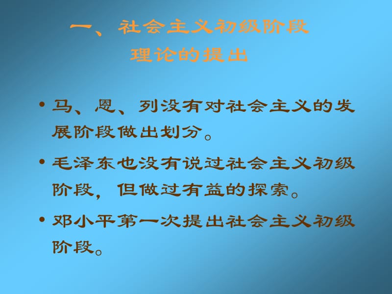 初级阶段基本路线的主要内容.ppt_第3页