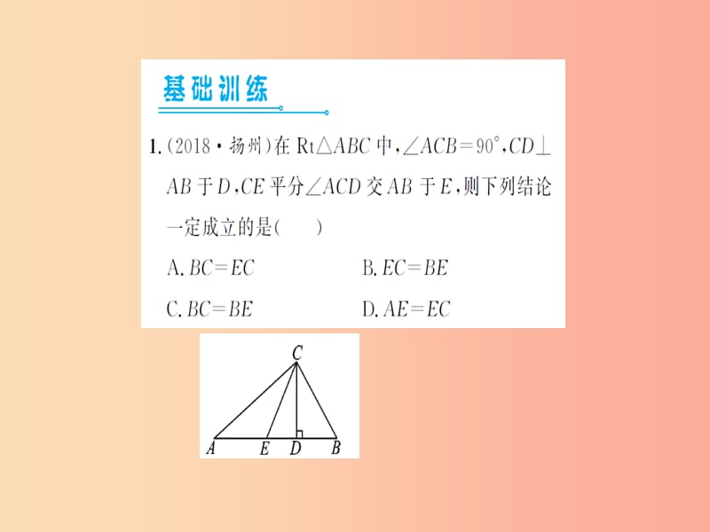 湖北省2019中考数学一轮复习 第四章 图形的初步认识与三角形 第三节 等腰三角形与直角四边形（习题提升）.ppt_第2页