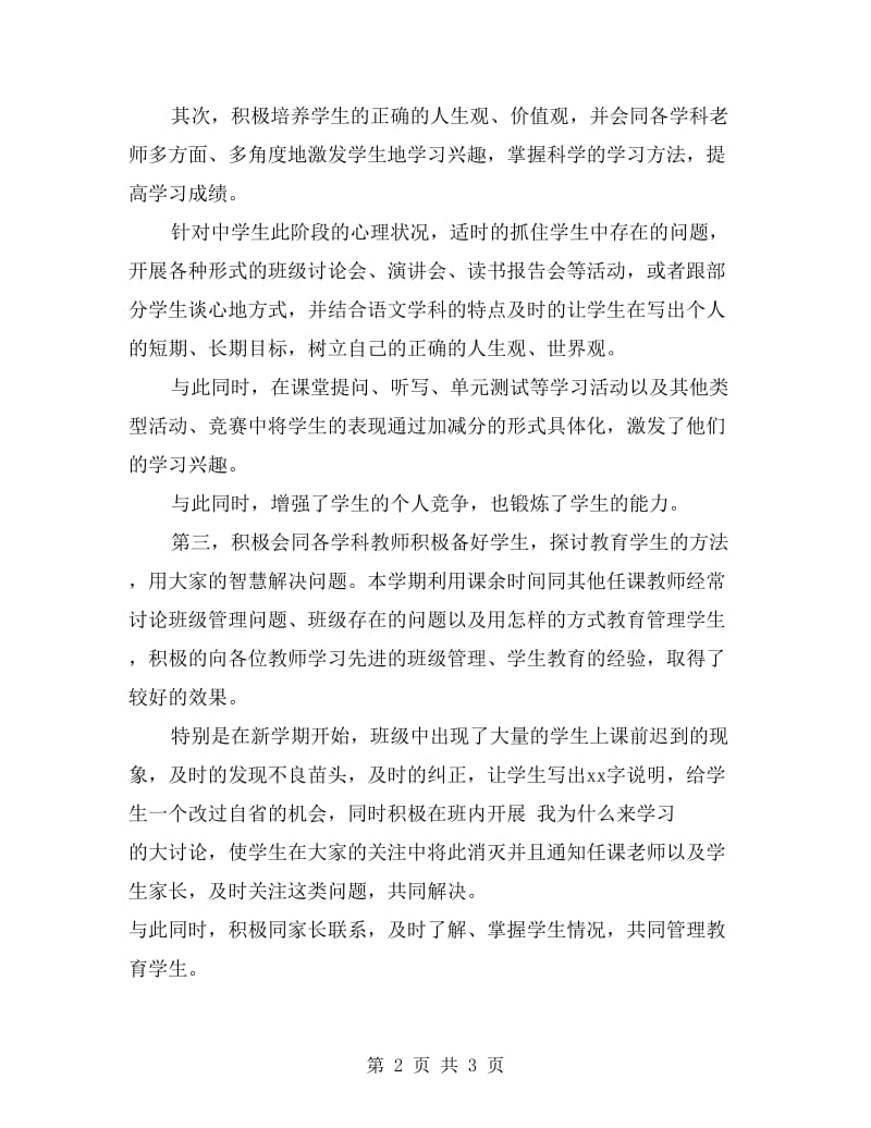 第二学期初中副班主任工作总结.doc_第2页