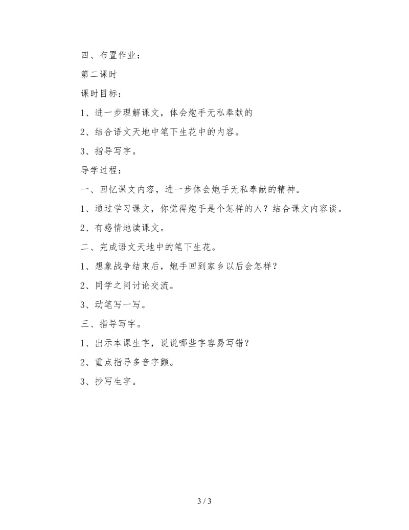 北师大版三年级语文下册教案《炮手》教学设计.doc_第3页