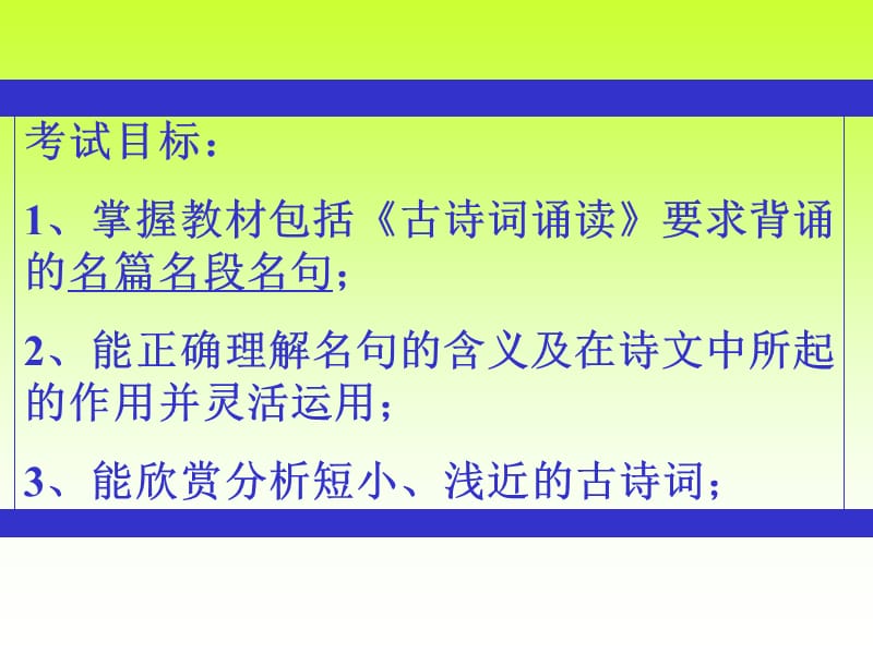 古诗文的默写与赏析.ppt_第2页