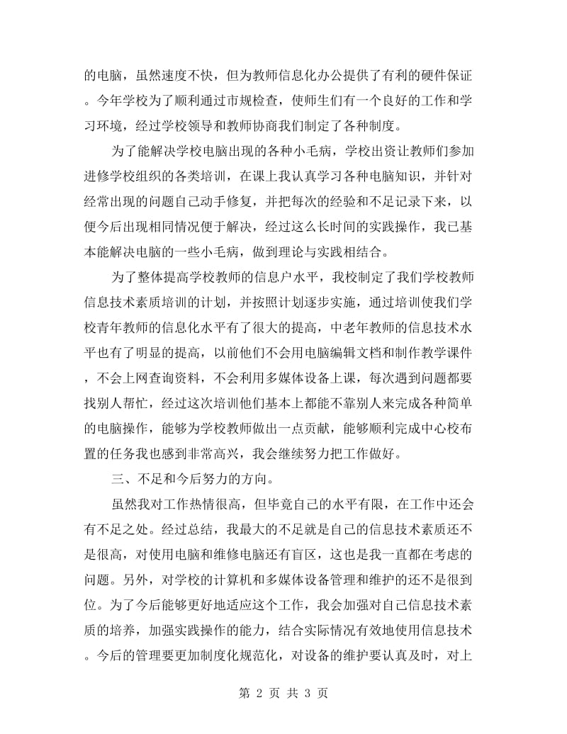 网管中心工作计划.doc_第2页