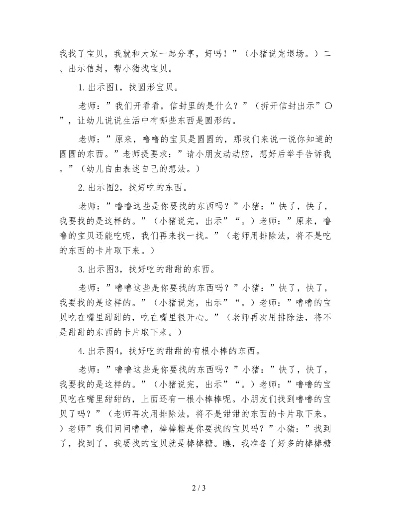 幼儿园小班综合活动：小猪噜噜的棒棒糖.doc_第2页