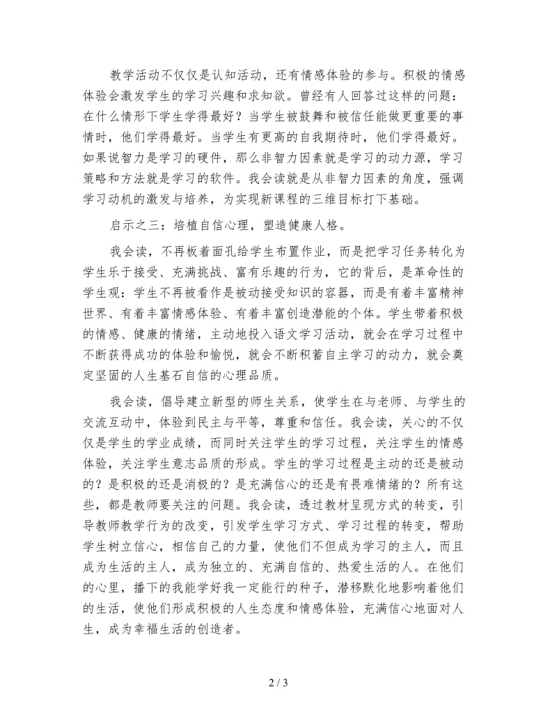 小学一年级语文教案：我会读的启示教案.doc_第2页