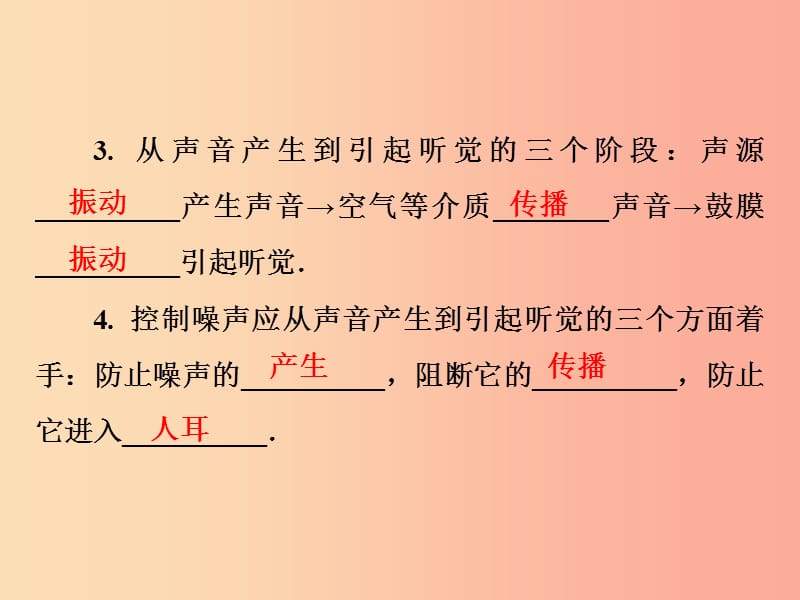 2019年八年级物理全册第三章第二节声音的特性第2课时噪声的危害和控制课件新版沪科版.ppt_第3页