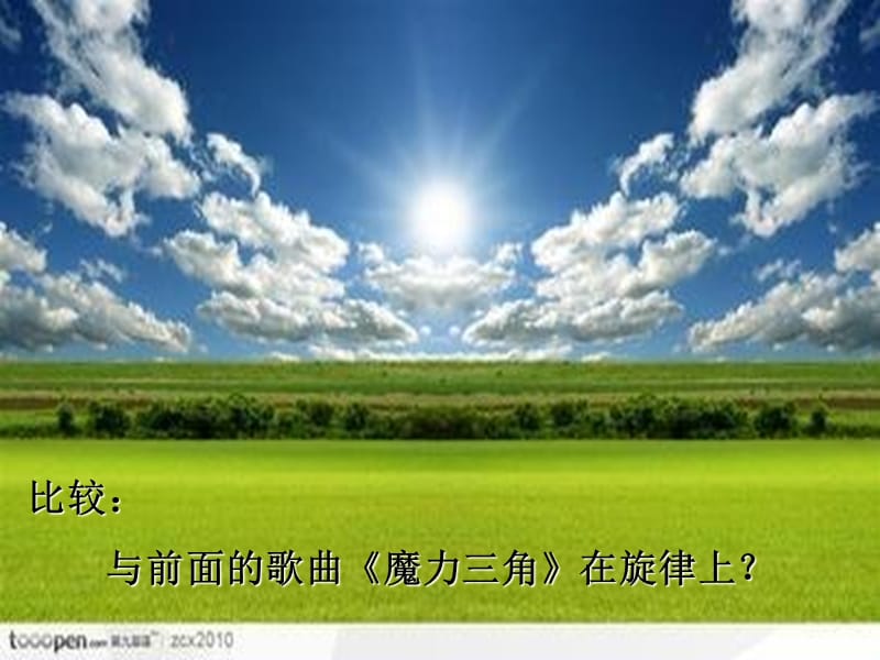 八年级音乐上册 第5单元《第四十交响曲》课件3 花城版.ppt_第2页