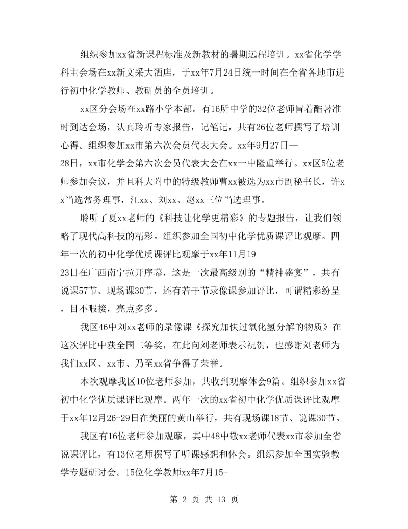 教研与课题有机融合创新化学教科研工作总结.doc_第2页