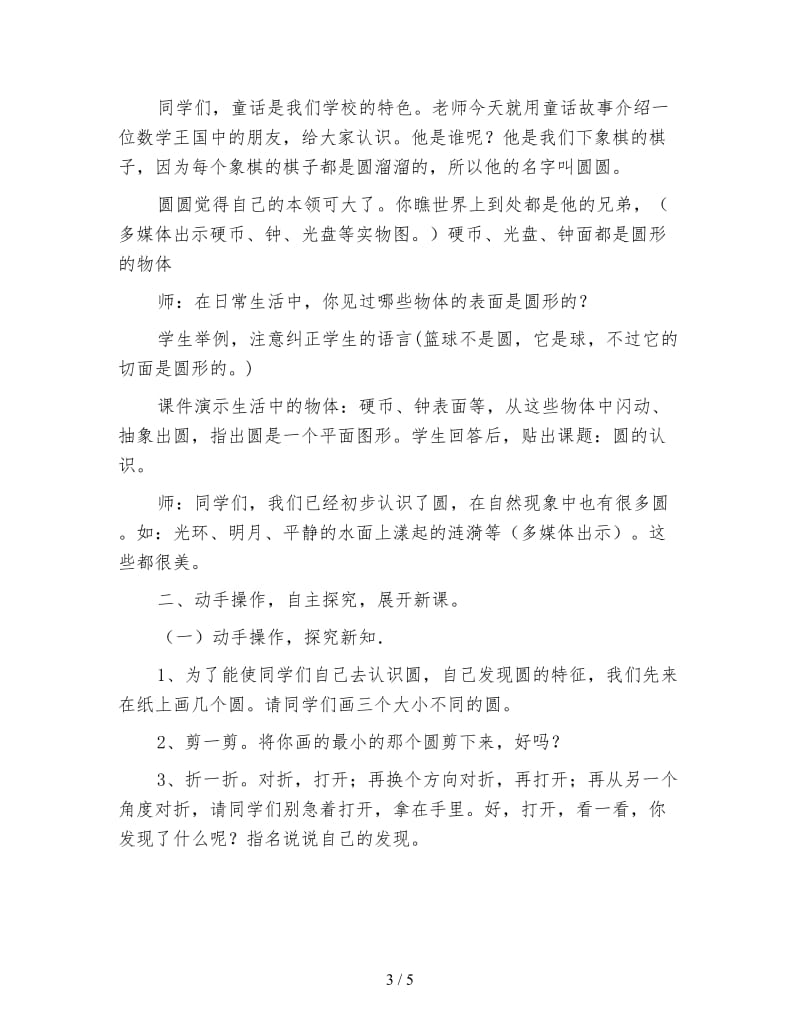 小学数学六年级教案：圆的认识教学设计(1).doc_第3页