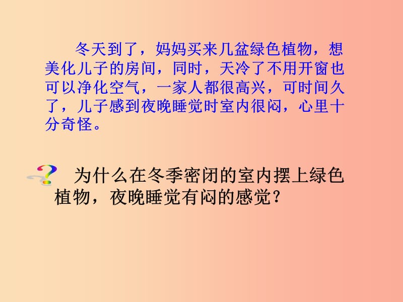 吉林省长春市七年级生物上册第三单元第五章第二节绿色植物的呼吸作用课件3 新人教版.ppt_第2页