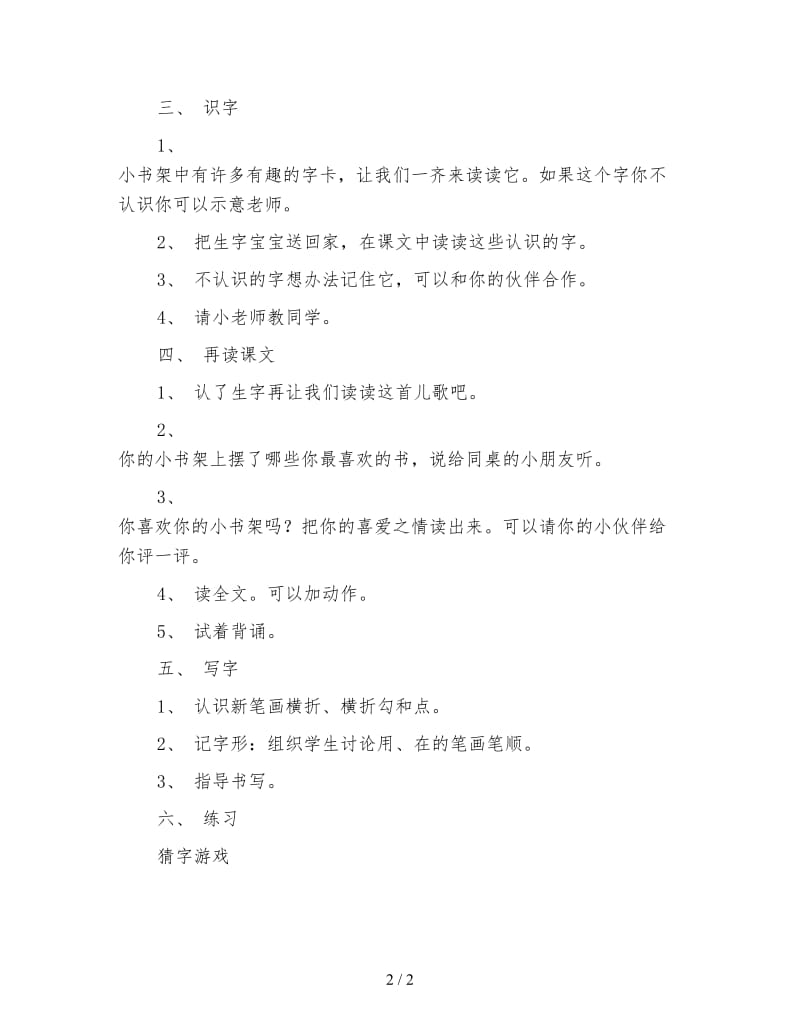 北师大版一年级语文上册教案《小书架》教学设计.doc_第2页