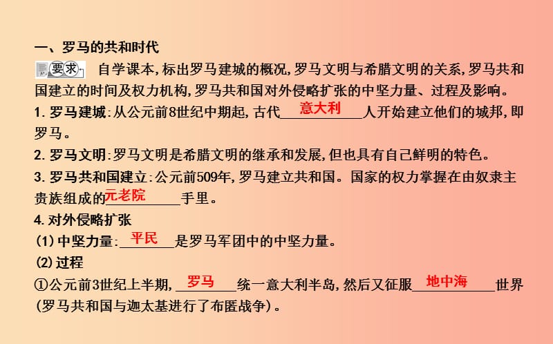 九年级历史上册《第一单元 古代世界》第4课 古代罗马课件 中华书局版.ppt_第2页