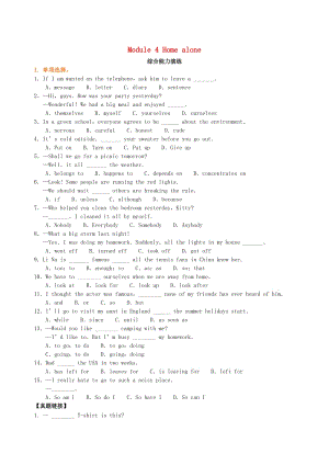 2018-2019學(xué)年九年級英語上冊 Module 4 Home alone綜合能力演練 （新版）外研版.doc