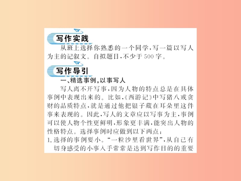 （襄陽(yáng)專(zhuān)版）2019年七年級(jí)語(yǔ)文上冊(cè) 第三單元 寫(xiě)作 寫(xiě)人要抓住特點(diǎn)習(xí)題課件 新人教版.ppt_第1頁(yè)