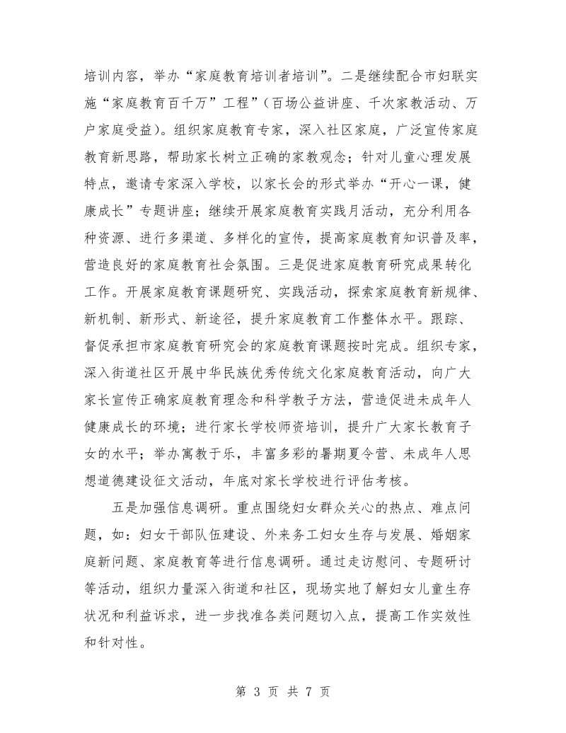 社区妇联工作计划.doc_第3页