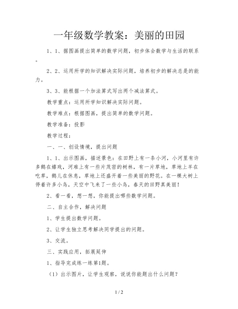 一年级数学教案：美丽的田园.doc_第1页