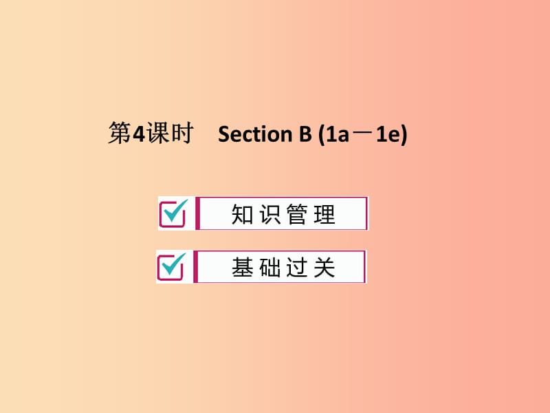 2019年秋九年级英语全册Unit6Whenwasitinvented第4课时习题课件新版人教新目标版.ppt_第1页