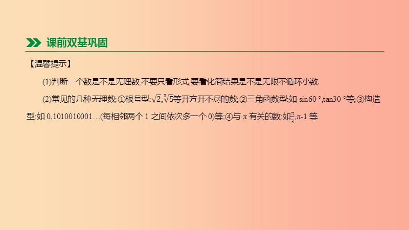 2019年中考数学总复习 第一单元 数与式 第01课时 实数的有关概念课件 湘教版.ppt_第3页