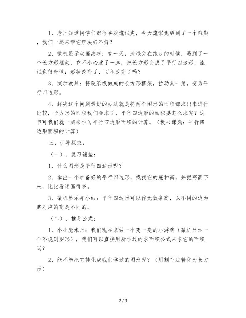 小学六年级数学教案《平行四边形面积计算》.doc_第2页