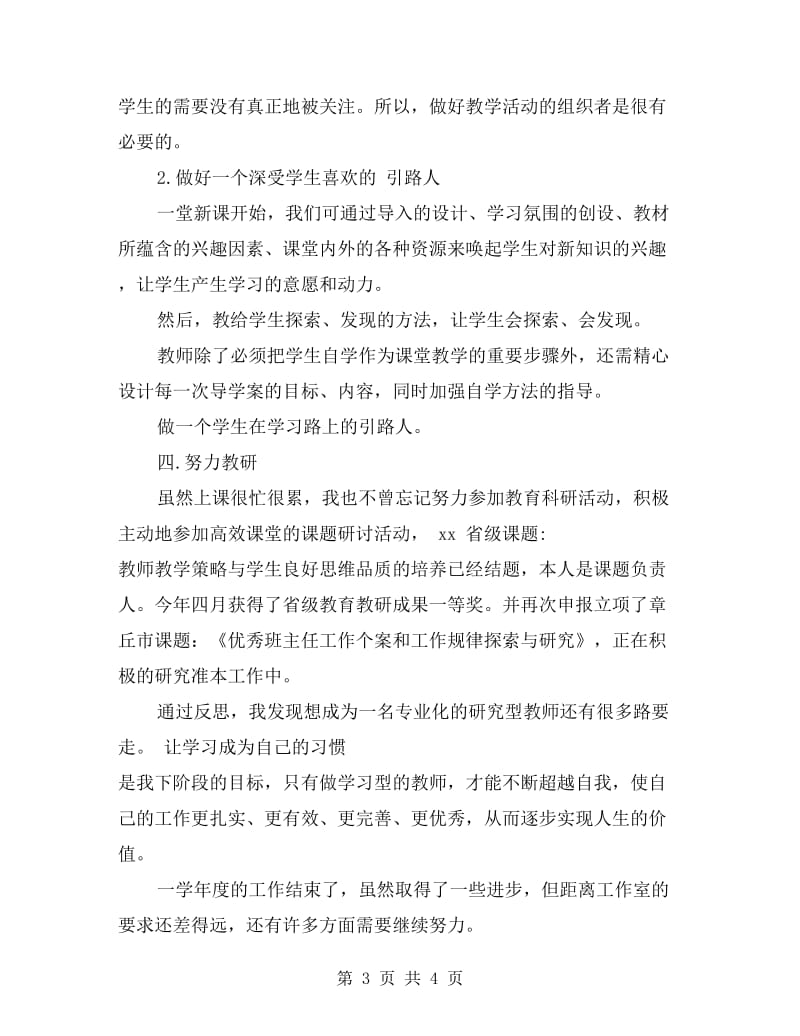 教师岗位年度考核工作总结.doc_第3页