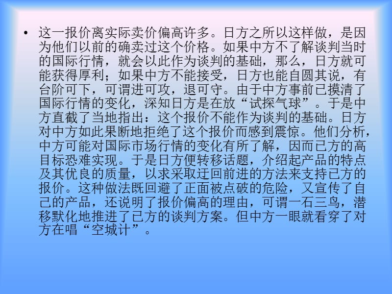 商务谈判案例分析.ppt_第3页