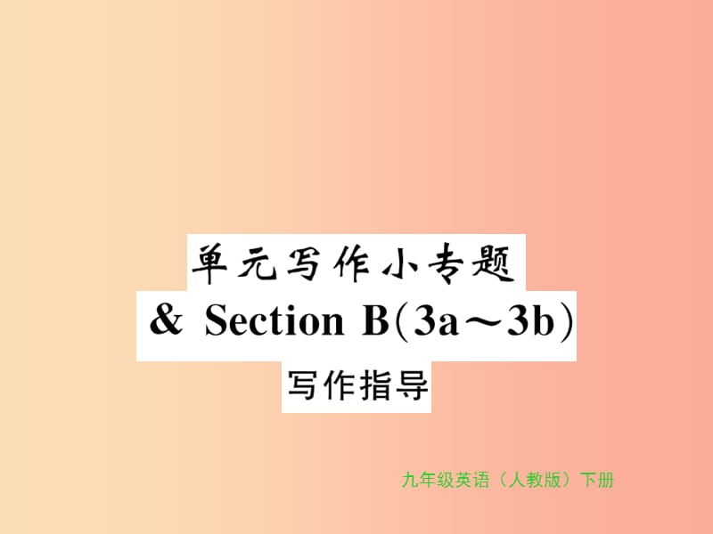 2019-2020学年九年级英语全册 Unit 14 I remember meeting all of you in Grade 7写作小专题新人教版.ppt_第1页